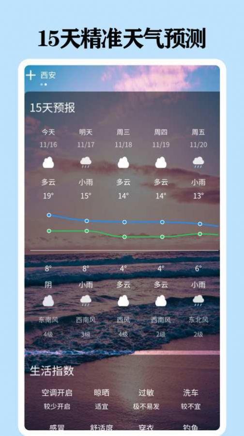 懂天气 v4.1.1
