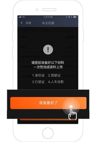 滴滴出租车司机版
