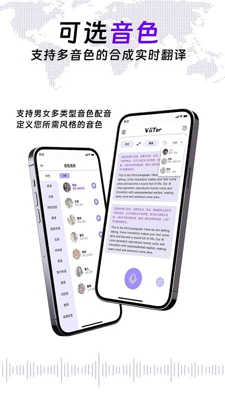 ViiTor实时翻译