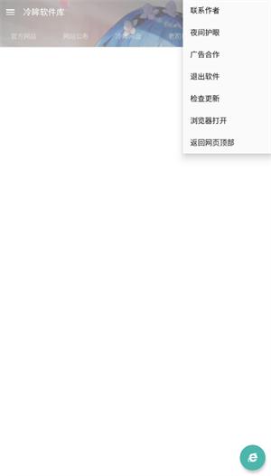 冷眸软件库2024