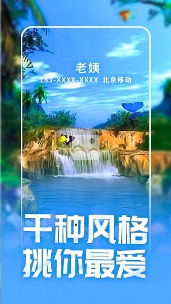 来电秀秀简单版 v4.2.4