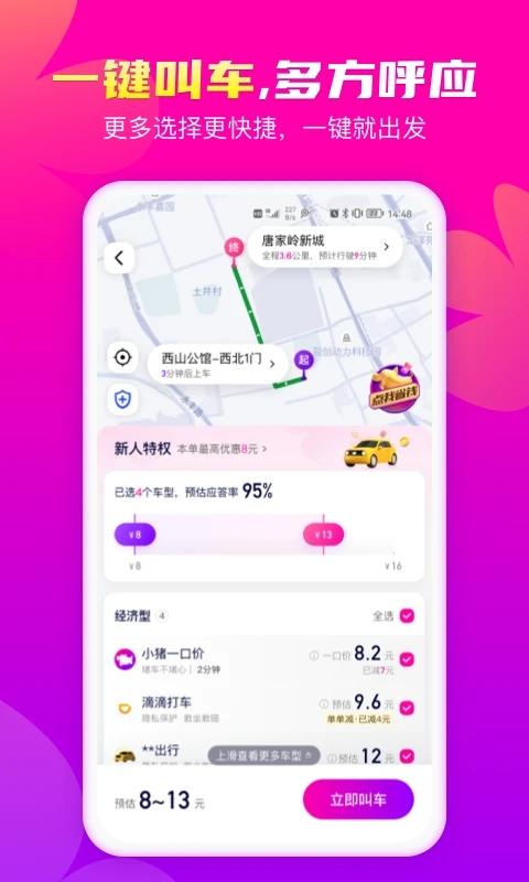 花小猪乘客端 v4.3.4