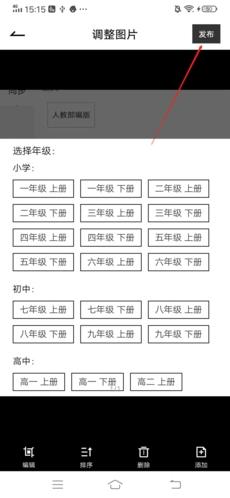 疯狂刷题怎么发布笔记4