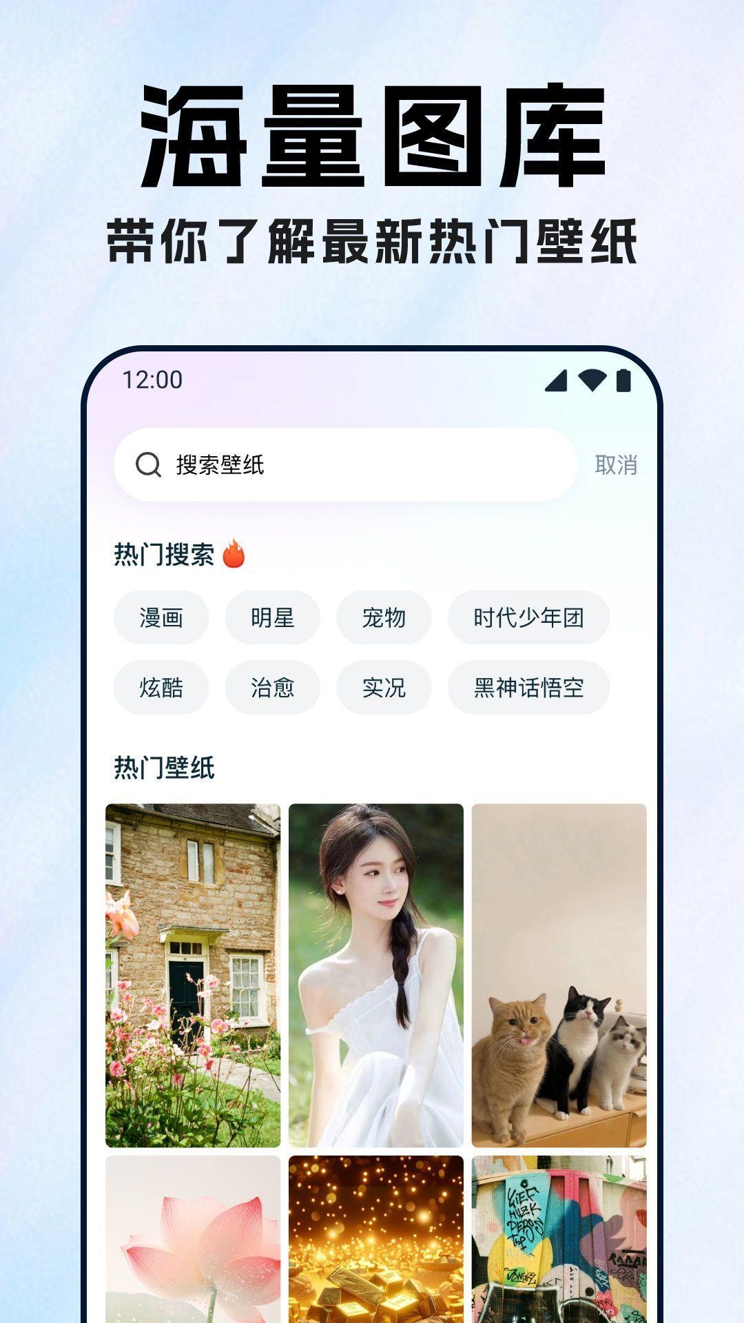 桌面壁纸大全 v4.1.1