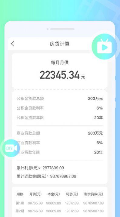 摇摆来电秀 v3.5.1