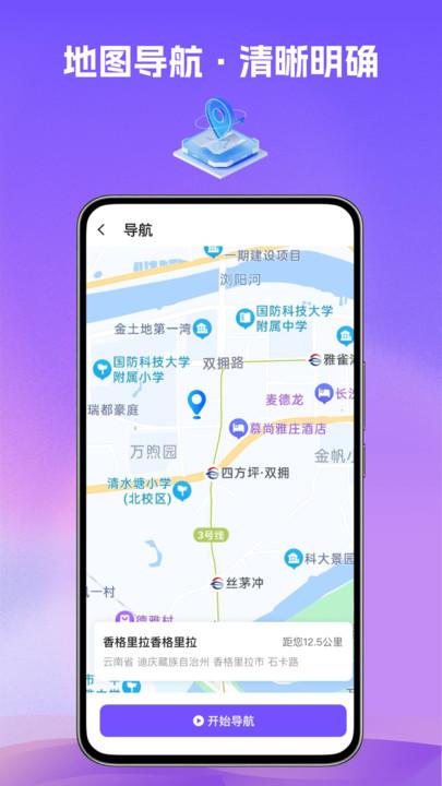 卫星导航家 v6.0.3
