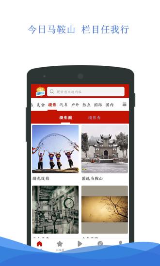 今日马鞍山最新版 v3.0.8 1