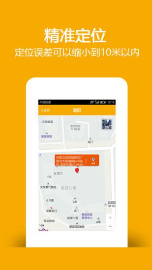 找帮手机定位隐藏图标版 v5.3.1