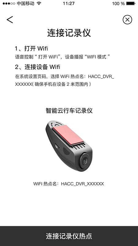 智能dvr互联行车记录仪