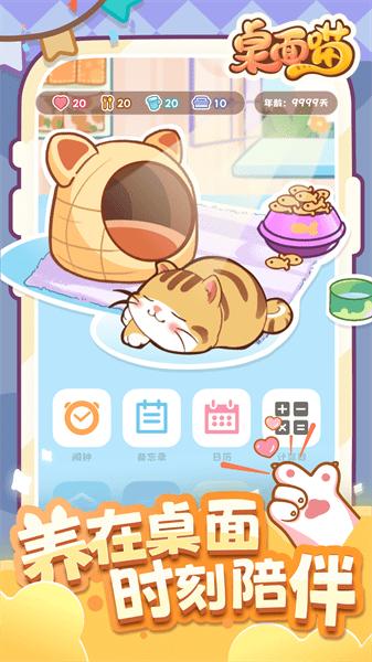 桌面喵互动桌宠 v3.4.1