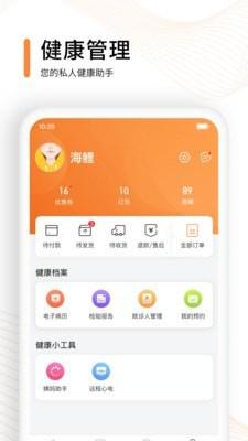 云呼健康 v4.5.1