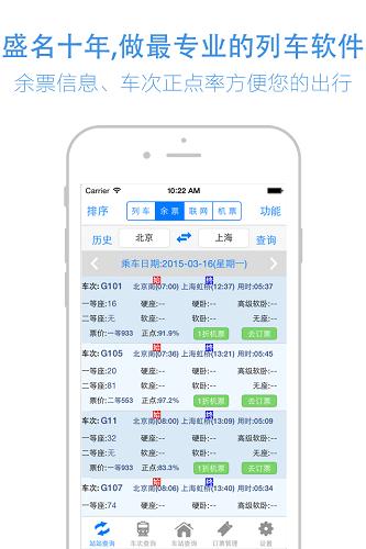 盛名时刻表最新 v4.2.3