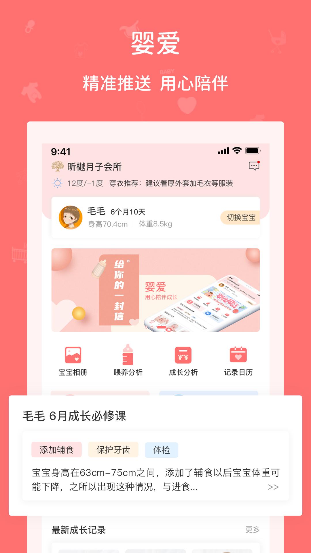 婴爱育儿 v3.4.2
