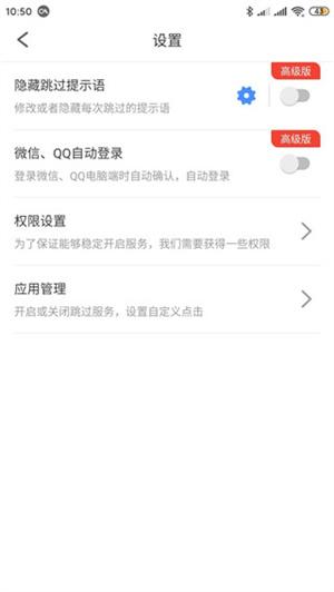 广告拦截卫士会员版