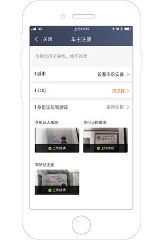 滴滴出租车司机版