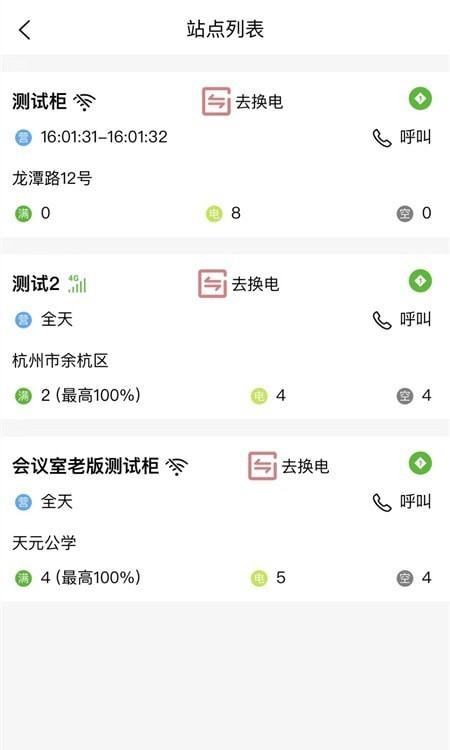 极速换电助手 v4.3.2