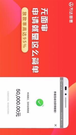 万达普惠最新版