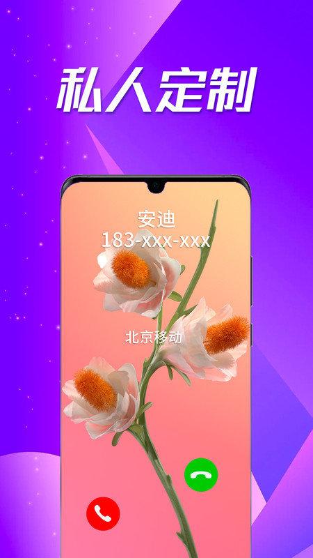 多美来电秀 v3.0.1