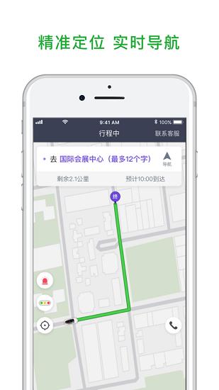 众车出行司机端