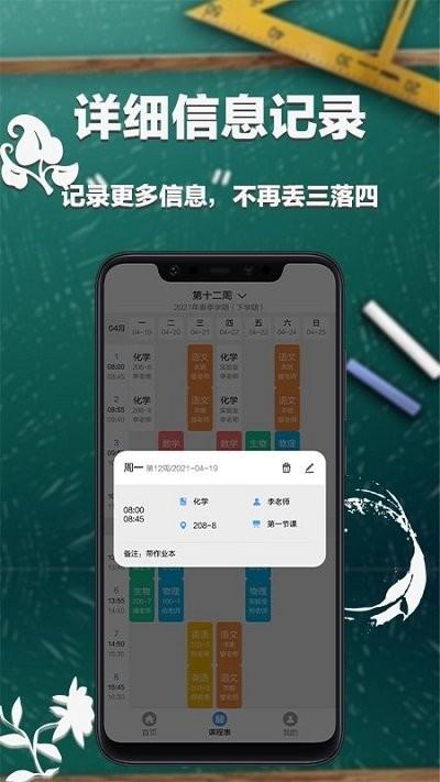 大学课表排课