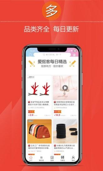 爱抠客省钱 v3.4.4