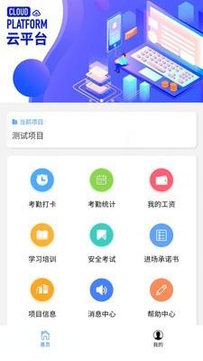 智筑云工人端最新版