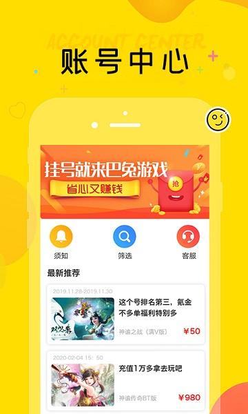 巴兔游戏盒子