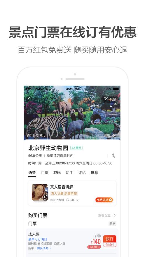 高德地图导航 v5.5.4
