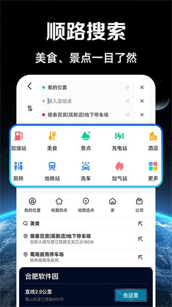 实况语音导航 v3.5.4