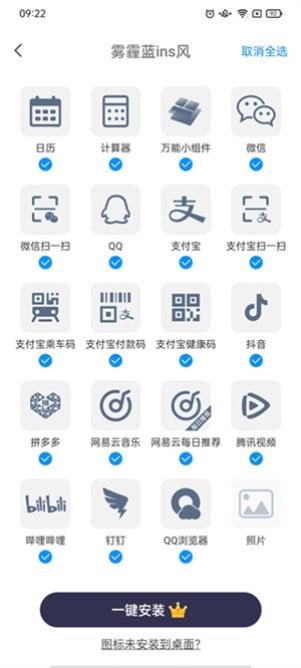 万能桌面小组件安卓版
