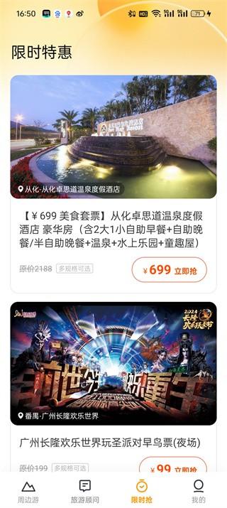 广州要出发周边游软件 v6.1.1