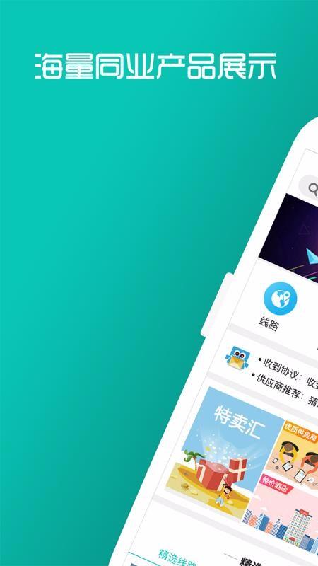 呱啦啦同业 v3.2.3