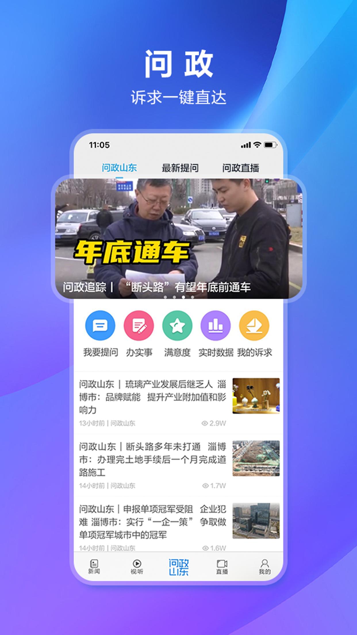 山东闪电新闻