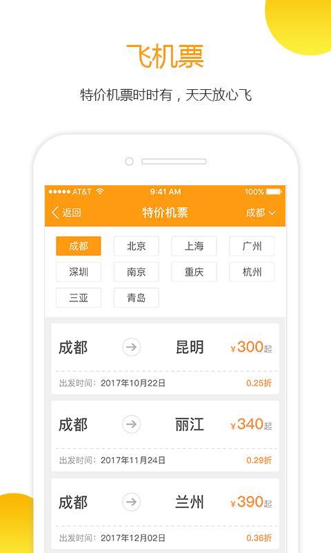 订火车票 v6.0.2
