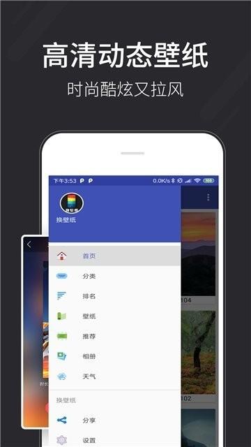 换壁纸 v6.1.2
