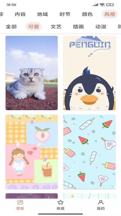 卡哇伊壁纸 v3.3.4