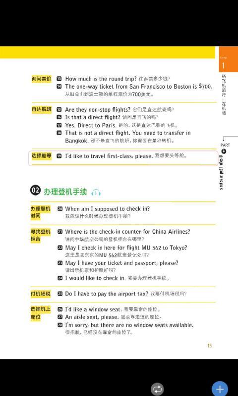带着英语去旅行