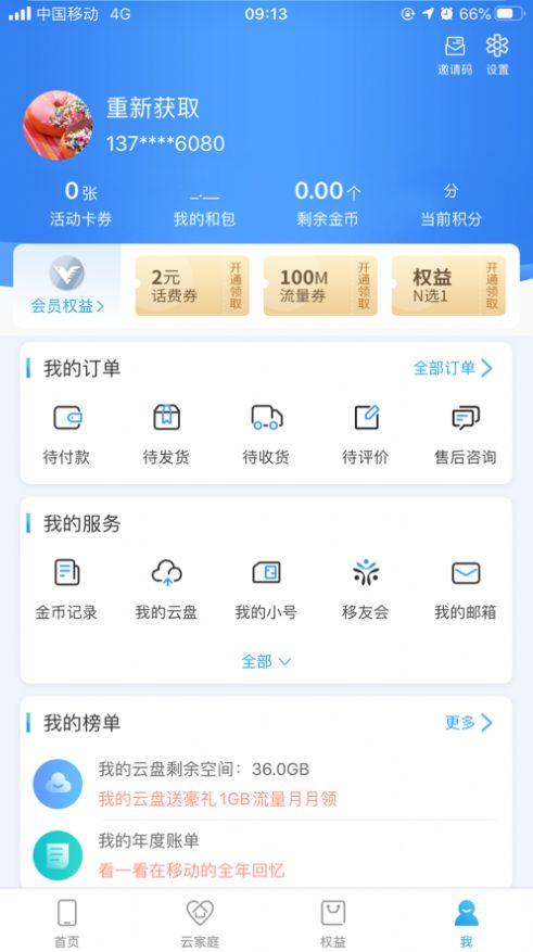 中国移动江西 v5.3.2