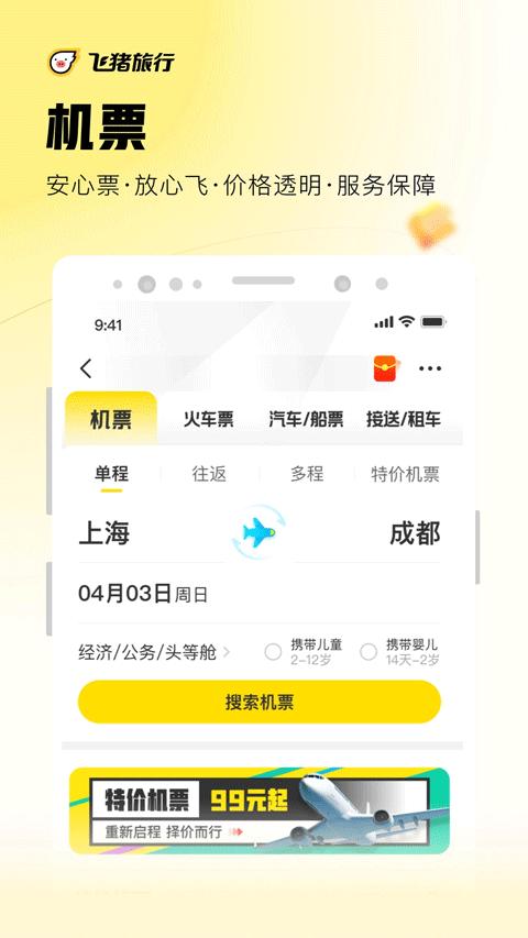 飞猪儿司机 v5.2.2