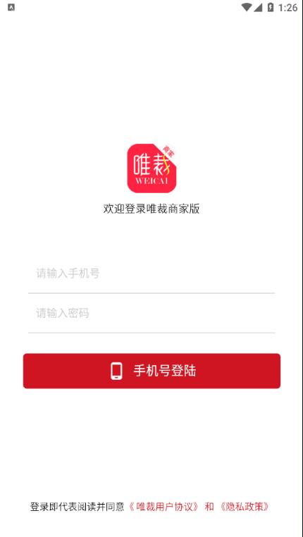 唯裁商家端 v4.2.2