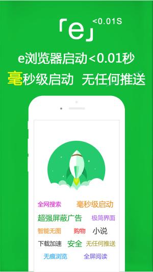e浏览器极速版