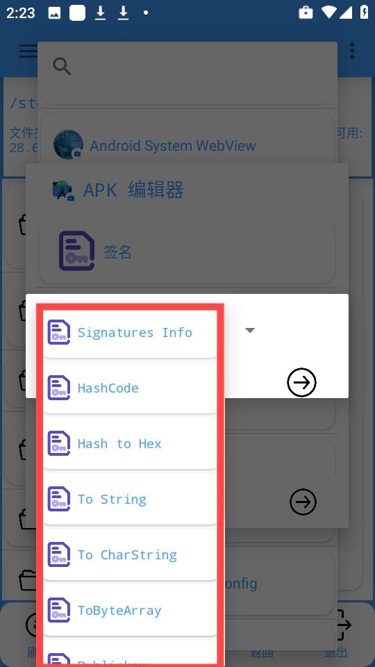 APK去签Pro
