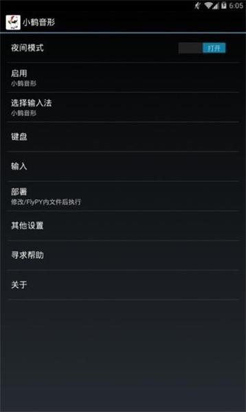 小鹤音形输入法