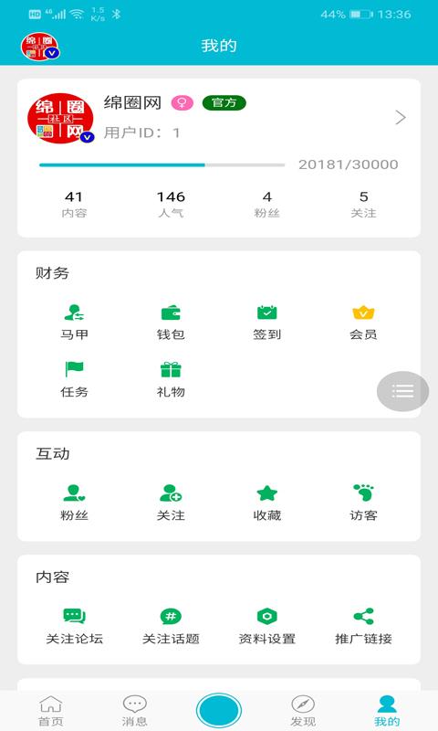 绵圈网 v4.1.2
