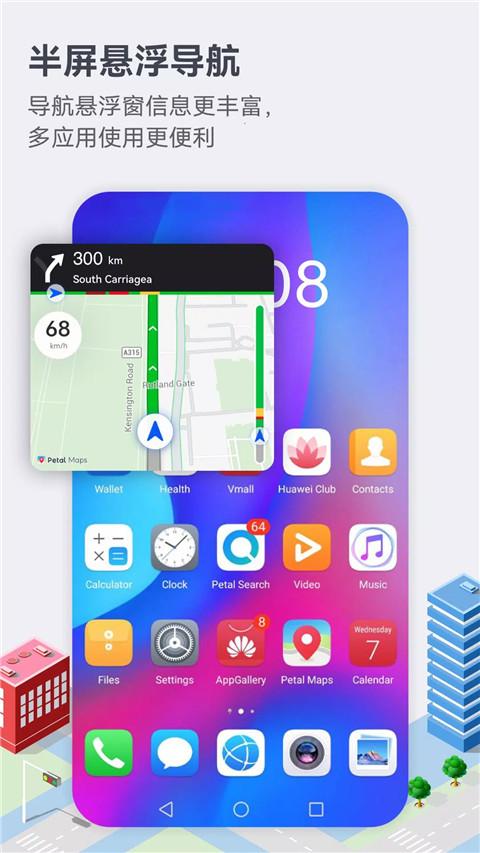 Petal地图车机版 v5.0.4