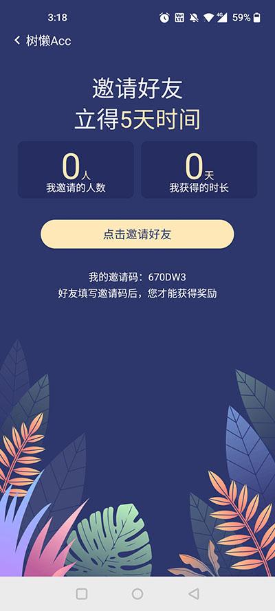 树懒Acc手游加速器