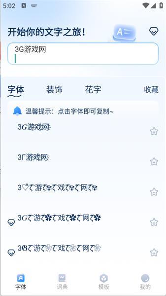 花样字体