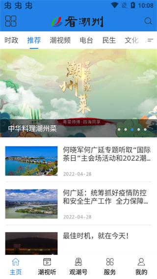 看潮州2024