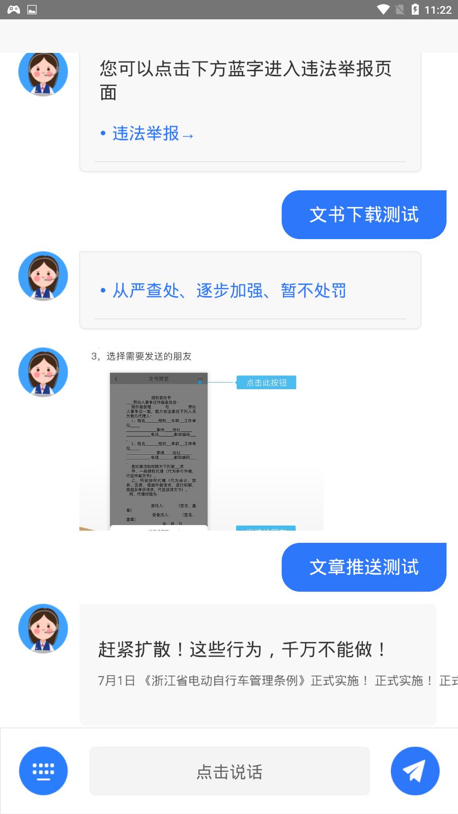 北冥市民助手 v3.3.1