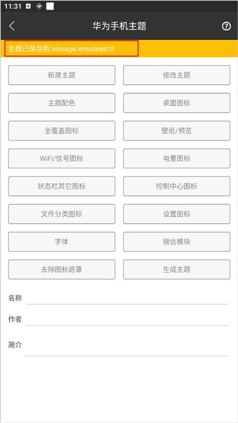 爱美化主题